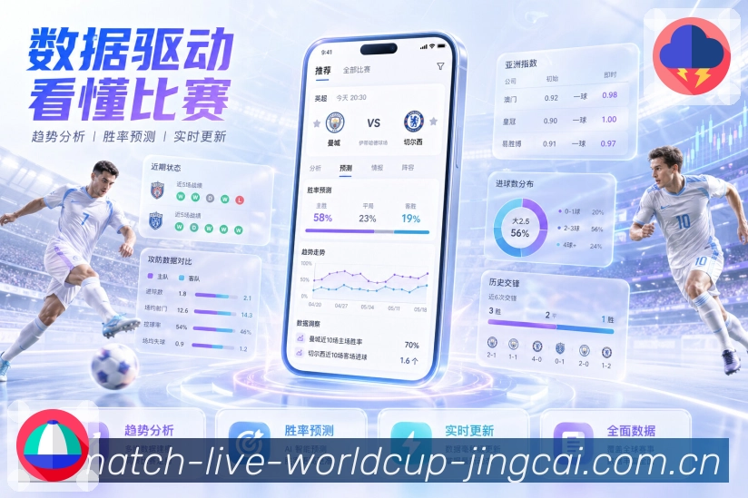 世界杯竞猜赛事实况App下载